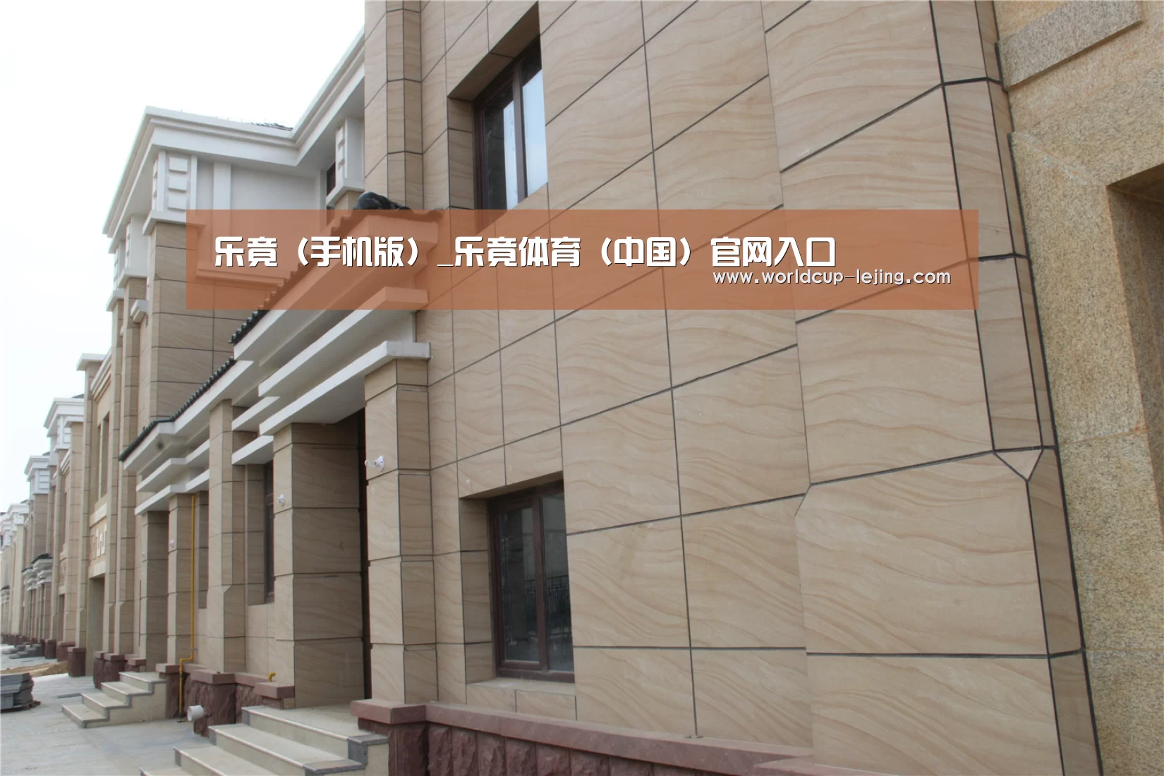 山东湖滨泰和公馆(图1)