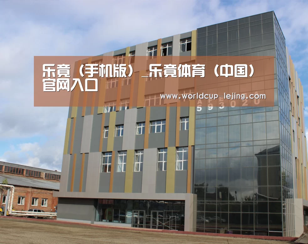 俄罗斯克麦罗沃洲办公楼(图1)