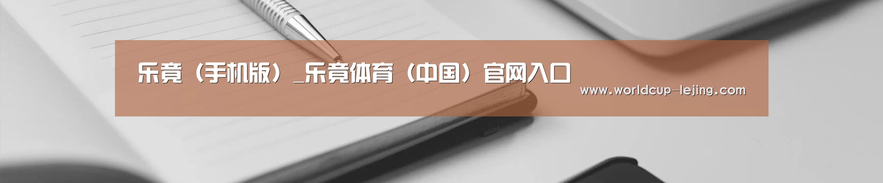 乐竟(手机版)_乐竟体育(中国)官网入口