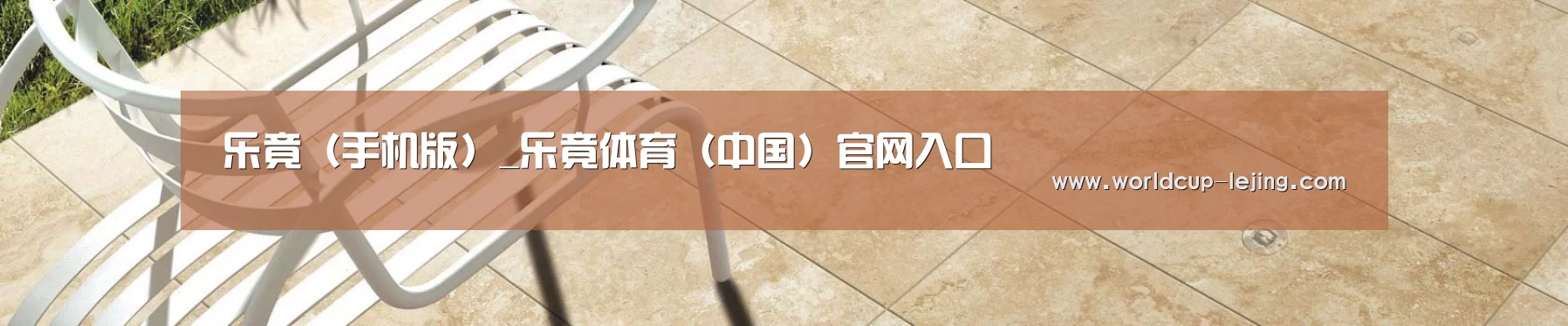 乐竟（手机版）_乐竟体育（中国）官网入口