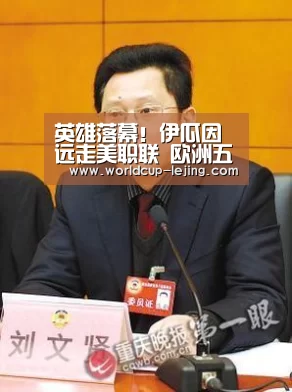 英雄落幕!伊瓜因远走美职联 欧洲五大联赛再无小烟枪”【乐竟体育app】(图2) 乐竟体育