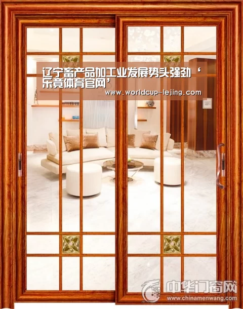 辽宁畜产品加工业发展势头强劲‘乐竟体育官网’