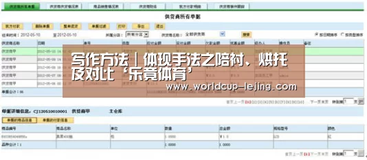 写作方法｜体现手法之陪衬、烘托及对比‘乐竟体育’