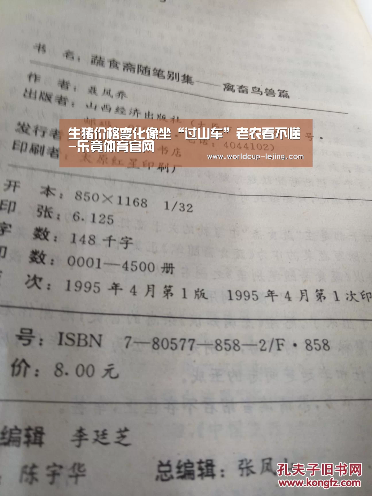 生猪价格变化像坐“过山车”老农看不懂-乐竟体育官网(图3) 乐竟体育官网