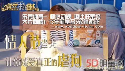 乐竟体育-
惊心动魄 堪比好莱坞大片剧情!13年前皇马5轮角逐逆转巴萨夺冠(图3) 乐竟体育